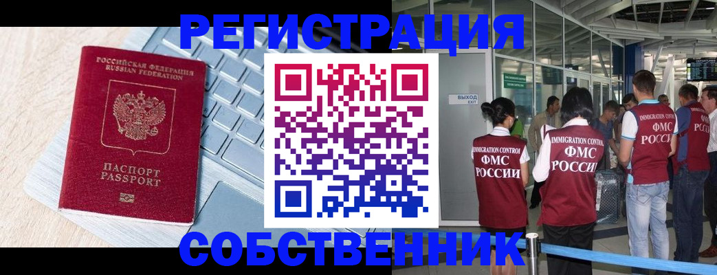 миграционный учет в Урайе